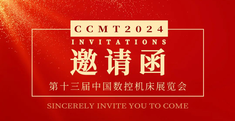 【E1-B301】诺倬力数控邀您相约上海新国际博览中心（CCMT 2024 中国数控机床展览会）