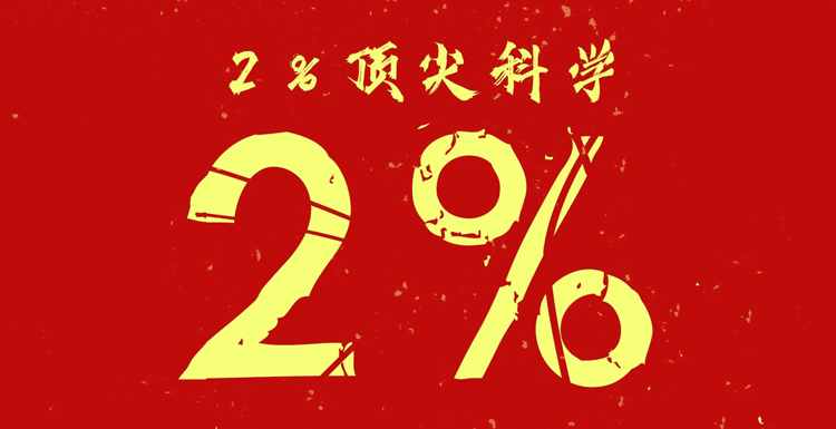 【全球前2%】诺倬力集团杨之乐博士再次入选顶尖科学家榜单！